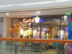 门面-CoCo都可(秀英万达店)