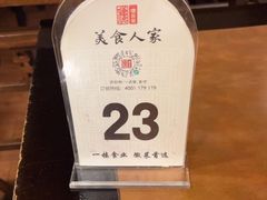 -一楼食业·美食人家