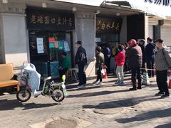 门面-老磁器口豆汁店(天坛店)