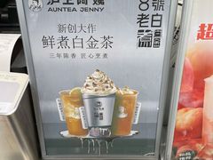 -沪上阿姨鲜果茶(世纪金源店)