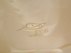 -金苑海鲜酒家(来魅力店)