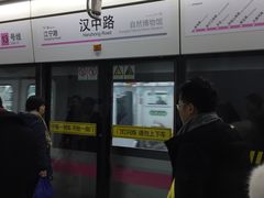 -汉中路(地铁站)