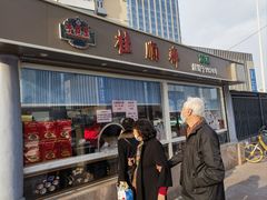 -芦庄子桂顺斋(和平路总店)