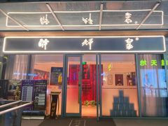 -醉辉皇(桃源π商业广场店)