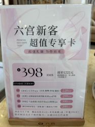 -六宫Spa女子养护中心