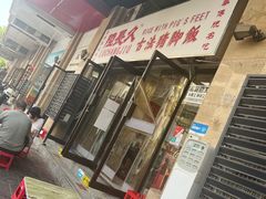 -陆长玖古法猪脚饭(玄风桥店)