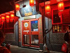 -多味居(剪子巷店)