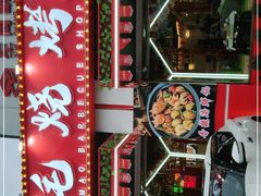 -三毛烧烤·南昌大排档(山姆店)