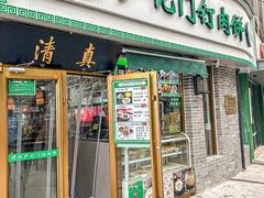 -尹记门钉肉饼(丰台站店)