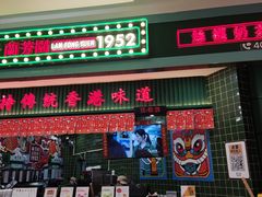 门面-兰芳园丝袜奶茶(亦庄大族店)