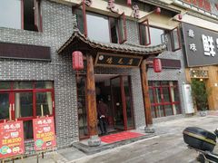 门面-达旺·鸡毛店(巴南万达店)