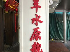 -新加坡牛车水原貌馆