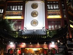门面-绿波廊(豫园店)