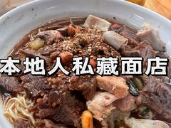 -阿阳牛腩腌面店
