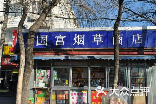 国富烟草商店门面图片 第1张