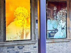 -卫鼎轩·曹公馆(鼓楼店)