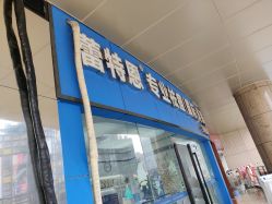 -蕾特恩专业祛痘·皮肤管理