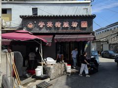 -守英猪脏粉(仓桥街店)
