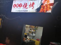 -五娃子烧烤(人民路150号院店)
