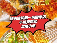 -幸福小串(总店)