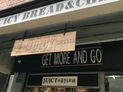 -Juicy Bakery(大学路店)