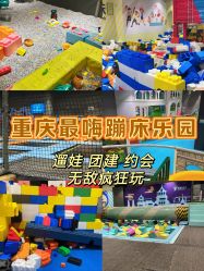 -反弹蹦床公园·亲子乐园·团建·派对(巴南万达店)