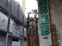 -广州市紫泥堂文化创意园景区