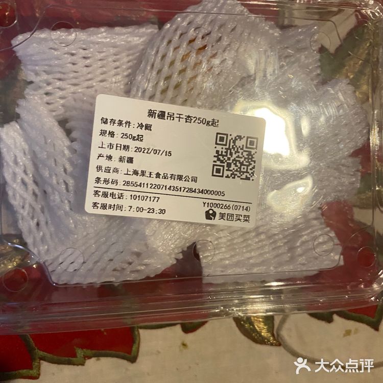 新疆吊干杏