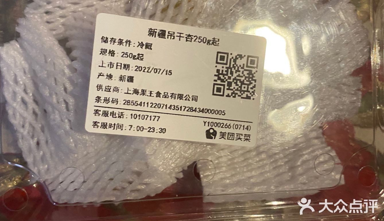 新疆吊干杏
