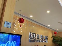 -合肥美奥口腔·种植矫正中心(政务院)