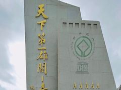 -嘉峪关关城