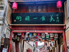 -高淳老街