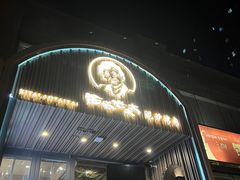 -西塔老太太泥炉烤肉(望京一店)