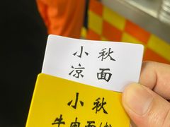 -小秋水饺(大成路总店)