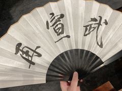 -再宣武文化主题餐厅·清真