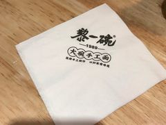 -黎一碗大碗手工面(城市立方店)