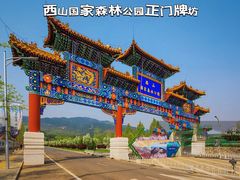 -北京西山国家森林公园