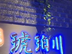 -琥珀川糟粕醋·香草鸭·鸡煲(慈云寺店)
