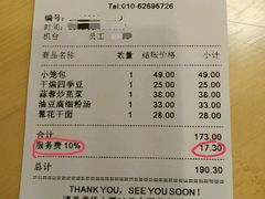 账单-鼎泰丰(当代商城店)