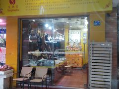 门面-烧鹅濑(西华路店)