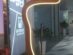 -CoCo都可(包河万达店)