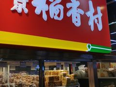 -超市发(北京人家店)