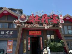 -牡丹宴·正宗洛阳菜·水席专家(国家牡丹园店)