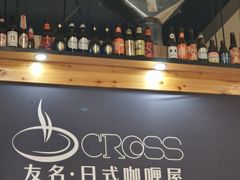 -友名Cross日式咖喱屋(江南大道中店)