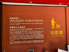 -田德能咖啡博物馆