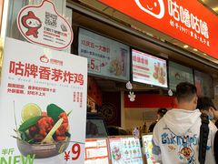 -咕噜咕噜·章鱼小丸子(西湖路店)