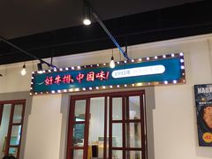 -豪享来(我格广场店)