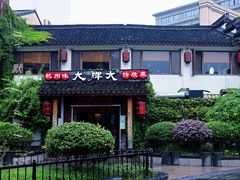 门面-大牌大·传统杭帮菜(湖滨店)