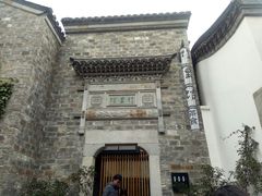 -竹里馆·淮扬菜·功夫茶(老门东店)