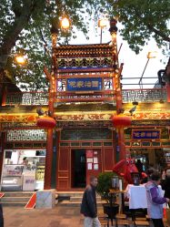 -花家怡园·宴会厅(簋街四合院总店)